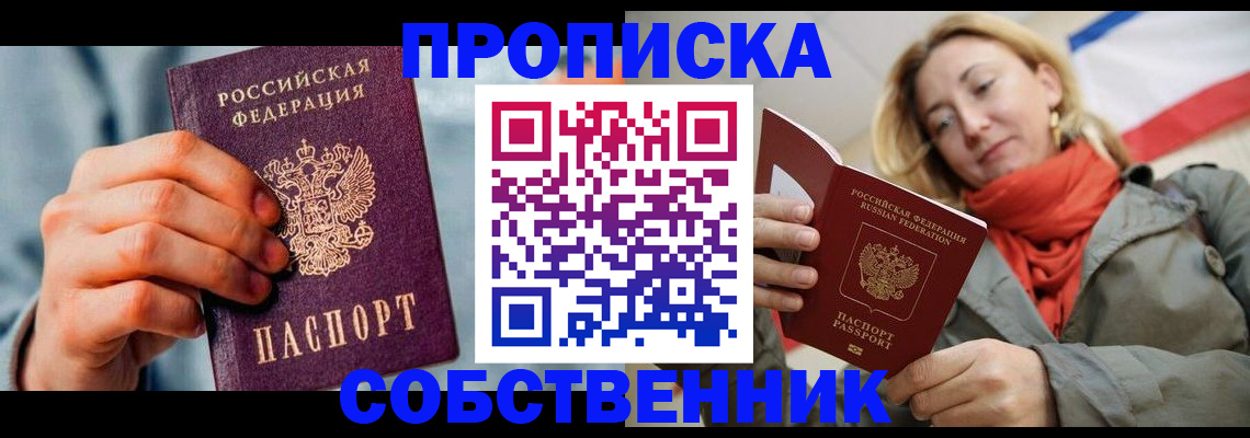 временная прописка в Конаково