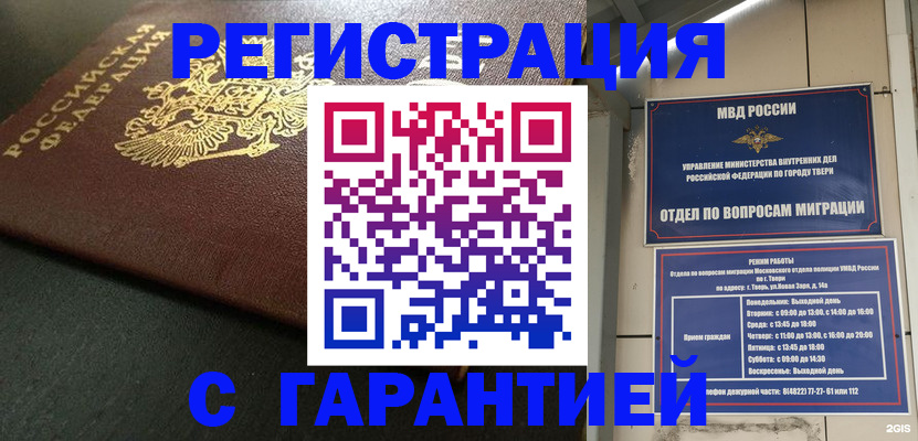 прописка гарантия в Конаково
