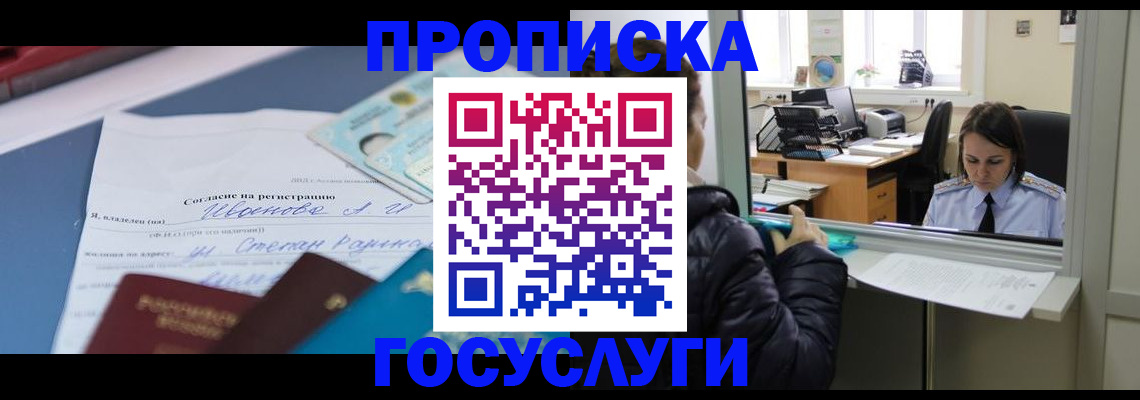 временная регистрация для школы в Конаково